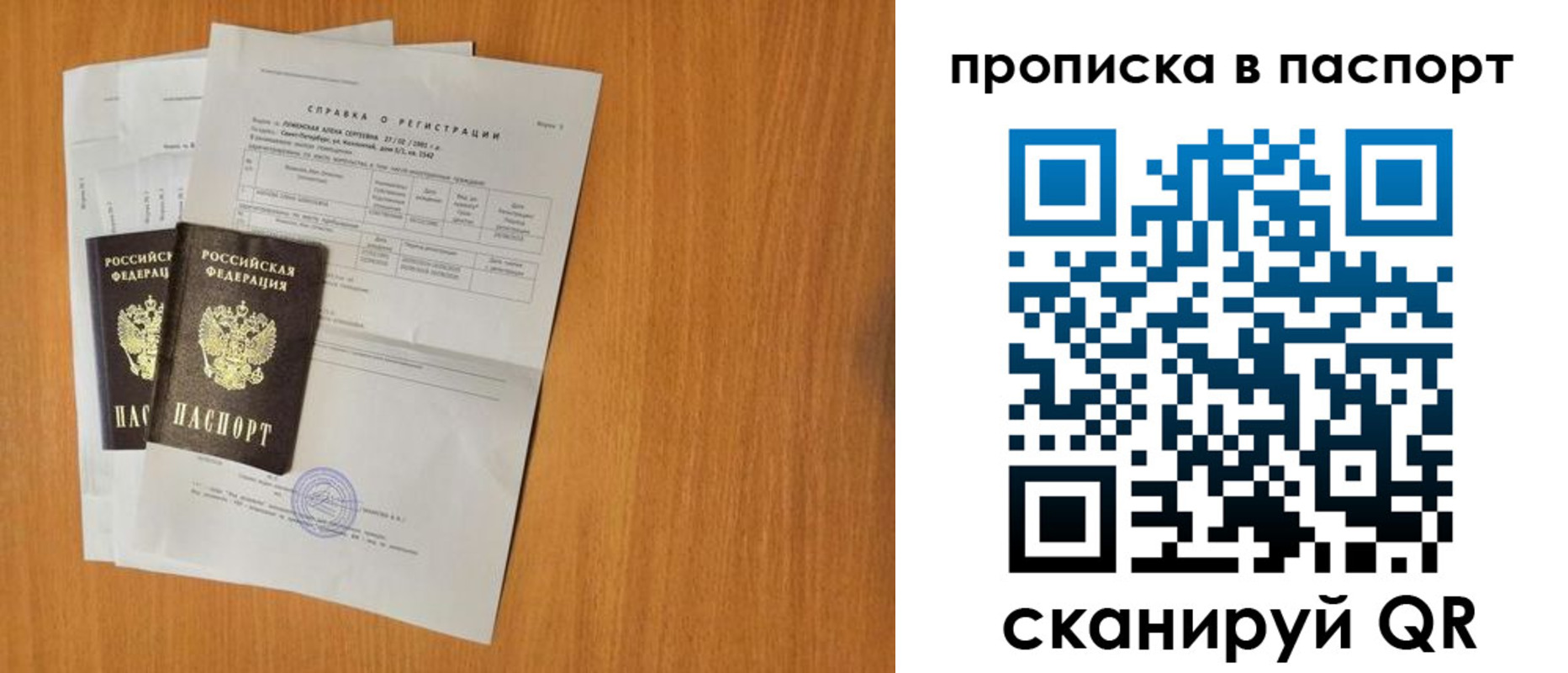 временная прописка в Струнино