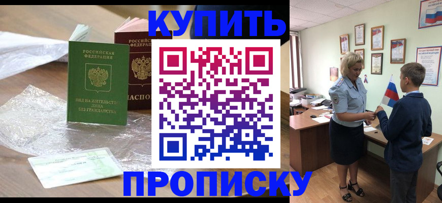 прописка для работы в Струнино